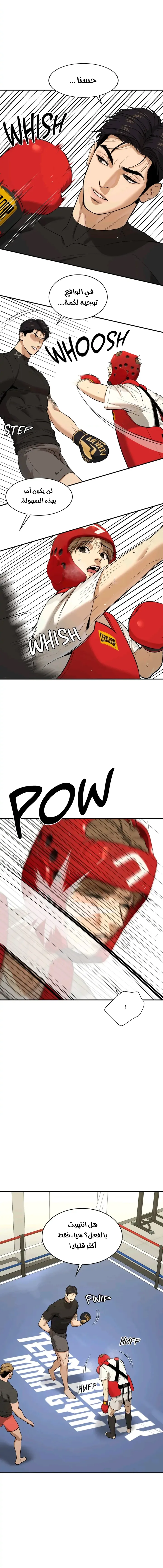 النحس – الفصل 26 page 9